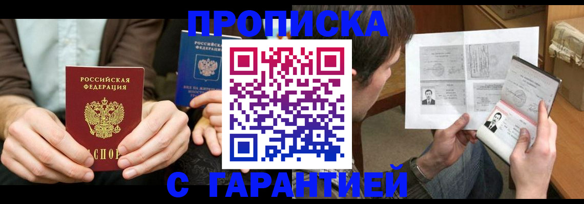 временная прописка в Туймазы